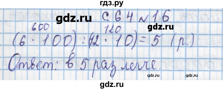 ГДЗ по математике 4 класс Муравин   § / § 7 - 16, Решебник №1