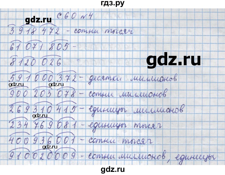 ГДЗ по математике 4 класс Муравин   § / § 7 - 4, Решебник №1