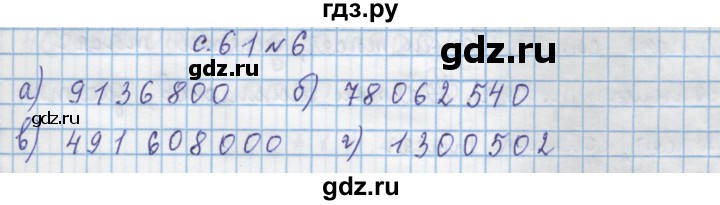 ГДЗ по математике 4 класс Муравин   § / § 7 - 6, Решебник №1