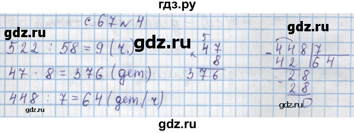 ГДЗ по математике 4 класс Муравин   § / § 8 - 4, Решебник №1