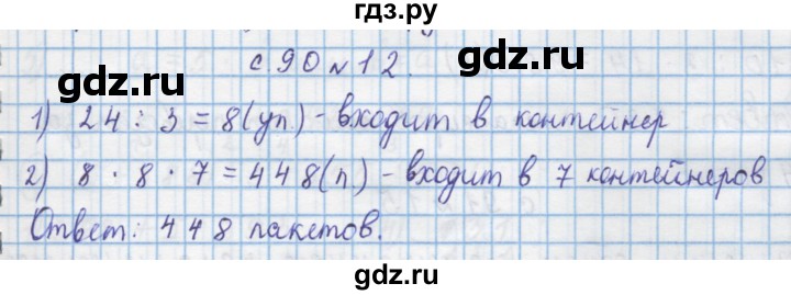 ГДЗ по математике 4 класс Муравин   § / § 10 - 12, Решебник №1