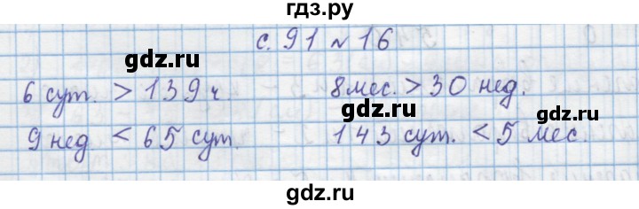 ГДЗ по математике 4 класс Муравин   § / § 10 - 16, Решебник №1