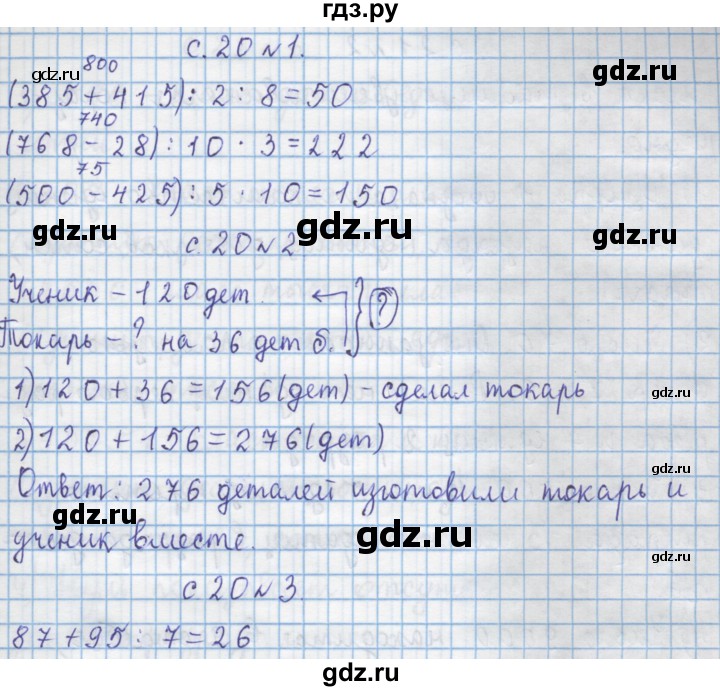 ГДЗ по математике 4 класс Муравин   проверь себя - 2, Решебник №1