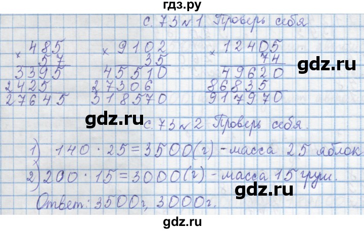 ГДЗ по математике 4 класс Муравин   проверь себя - 27, Решебник №1