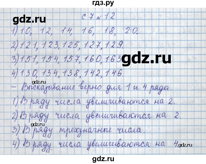 ГДЗ по математике 4 класс Муравин   § / § 1 - 12, Решебник №1