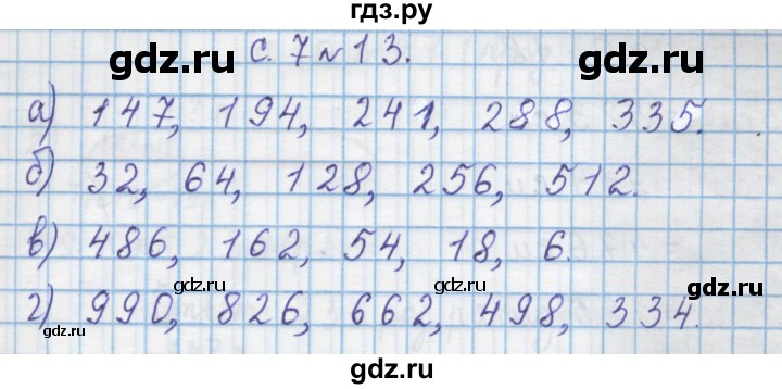 ГДЗ по математике 4 класс Муравин   § / § 1 - 13, Решебник №1