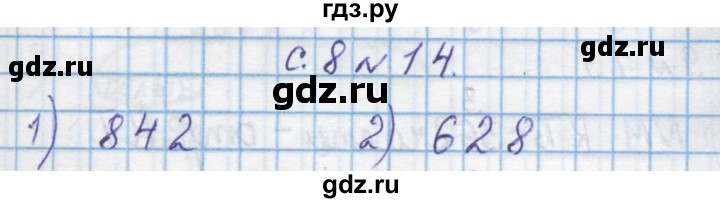 ГДЗ по математике 4 класс Муравин   § / § 1 - 14, Решебник №1