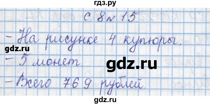 ГДЗ по математике 4 класс Муравин   § / § 1 - 15, Решебник №1