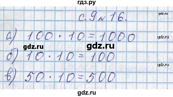 ГДЗ по математике 4 класс Муравин   § / § 1 - 16, Решебник №1