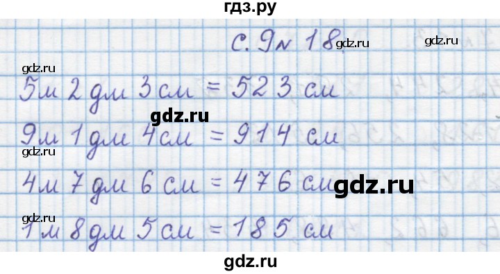 ГДЗ по математике 4 класс Муравин   § / § 1 - 18, Решебник №1