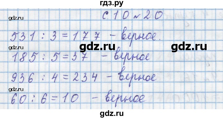 ГДЗ по математике 4 класс Муравин   § / § 1 - 20, Решебник №1