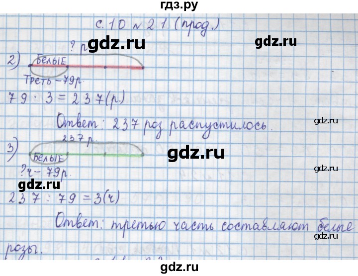 ГДЗ по математике 4 класс Муравин   § / § 1 - 21, Решебник №1