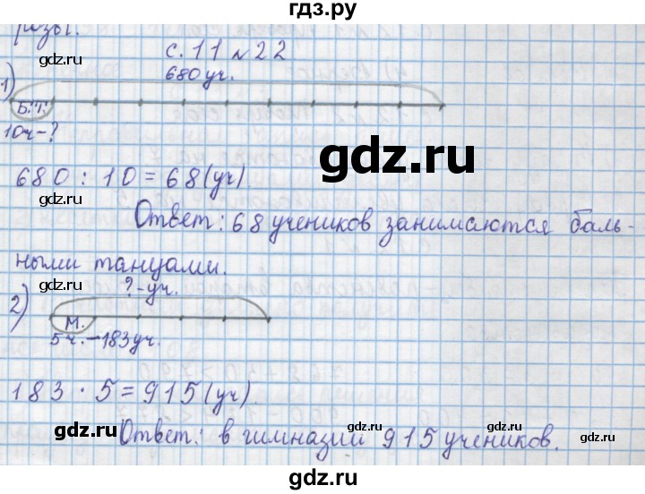 ГДЗ по математике 4 класс Муравин   § / § 1 - 22, Решебник №1