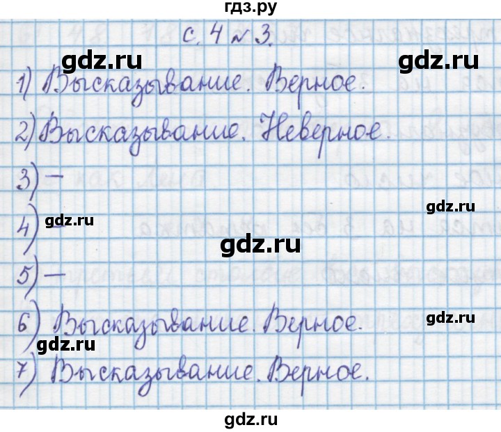 ГДЗ по математике 4 класс Муравин   § / § 1 - 3, Решебник №1