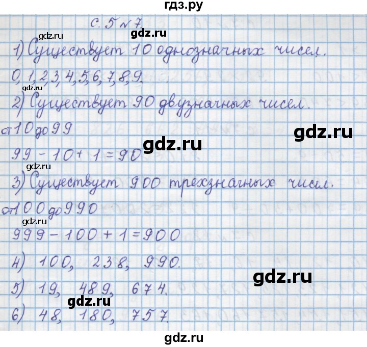 ГДЗ по математике 4 класс Муравин   § / § 1 - 7, Решебник №1