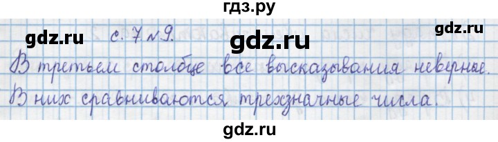 ГДЗ по математике 4 класс Муравин   § / § 1 - 9, Решебник №1