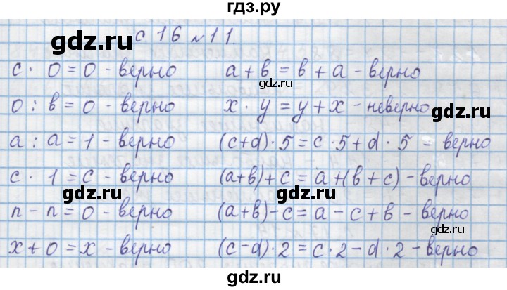 ГДЗ по математике 4 класс Муравин   § / § 2 - 11, Решебник №1