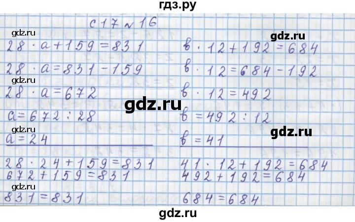 ГДЗ по математике 4 класс Муравин   § / § 2 - 16, Решебник №1