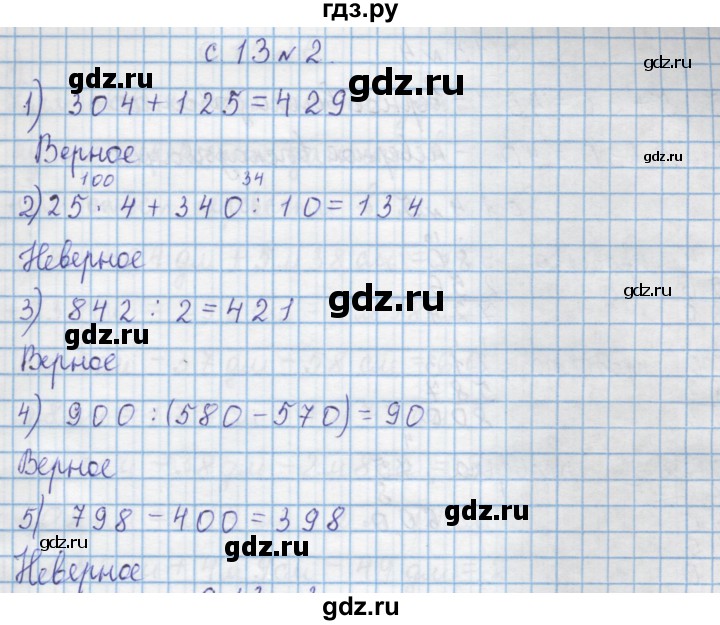 ГДЗ по математике 4 класс Муравин   § / § 2 - 2, Решебник №1