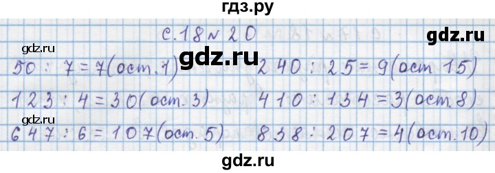 ГДЗ по математике 4 класс Муравин   § / § 2 - 20, Решебник №1