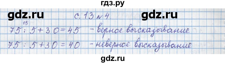 ГДЗ по математике 4 класс Муравин   § / § 2 - 4, Решебник №1