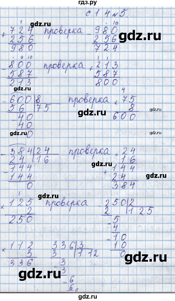 ГДЗ по математике 4 класс Муравин   § / § 2 - 5, Решебник №1