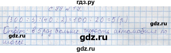 ГДЗ по математике 4 класс Муравин   § / § 11 - 19, Решебник №1