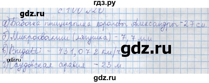 ГДЗ по математике 4 класс Муравин   § / § 11 - 20, Решебник №1