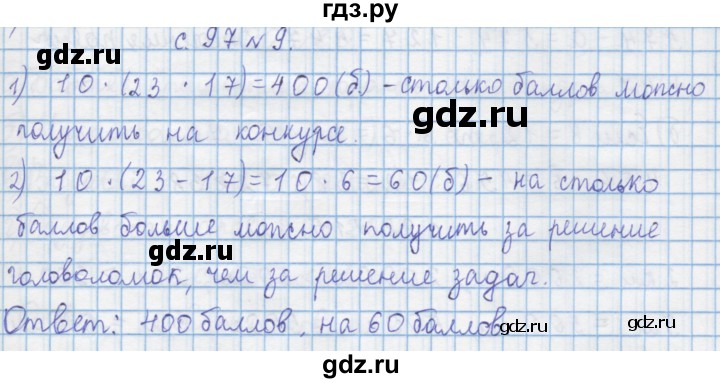 ГДЗ по математике 4 класс Муравин   § / § 11 - 9, Решебник №1