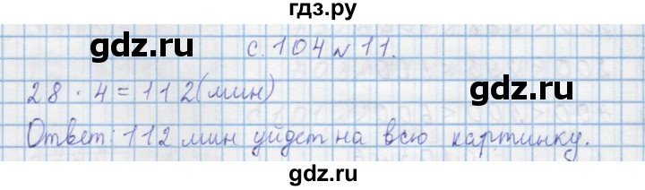 ГДЗ по математике 4 класс Муравин   § / § 12 - 11, Решебник №1