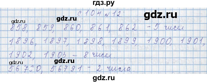 ГДЗ по математике 4 класс Муравин   § / § 12 - 12, Решебник №1