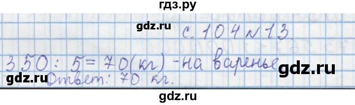 ГДЗ по математике 4 класс Муравин   § / § 12 - 13, Решебник №1