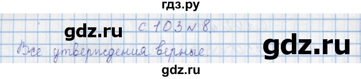 ГДЗ по математике 4 класс Муравин   § / § 12 - 8, Решебник №1