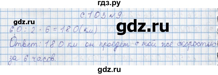 ГДЗ по математике 4 класс Муравин   § / § 12 - 9, Решебник №1