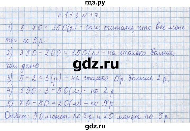 ГДЗ по математике 4 класс Муравин   § / § 13 - 17, Решебник №1