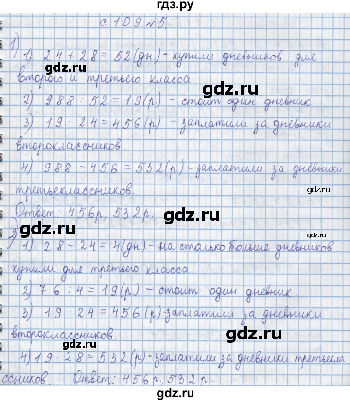 ГДЗ по математике 4 класс Муравин   § / § 13 - 5, Решебник №1