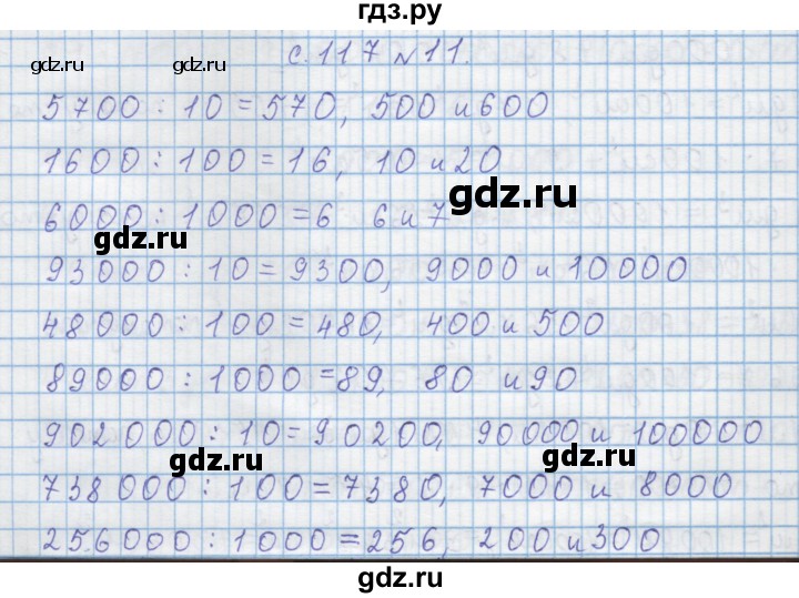 ГДЗ по математике 4 класс Муравин   § / § 14 - 11, Решебник №1