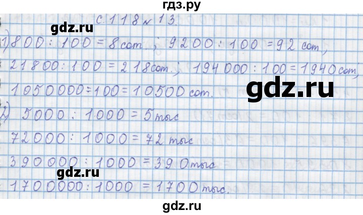 ГДЗ по математике 4 класс Муравин   § / § 14 - 13, Решебник №1