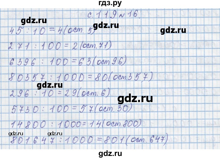 ГДЗ по математике 4 класс Муравин   § / § 14 - 16, Решебник №1