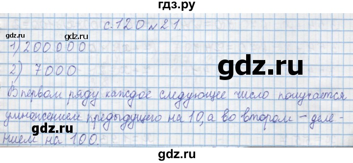 ГДЗ по математике 4 класс Муравин   § / § 14 - 21, Решебник №1