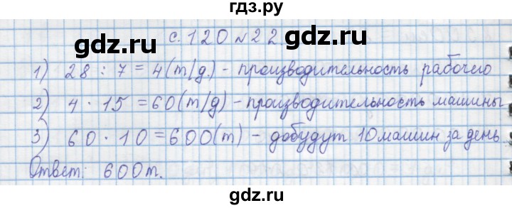 ГДЗ по математике 4 класс Муравин   § / § 14 - 22, Решебник №1