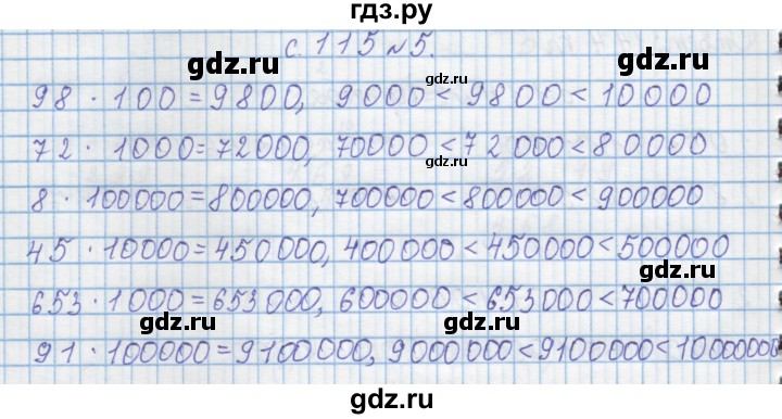 ГДЗ по математике 4 класс Муравин   § / § 14 - 5, Решебник №1