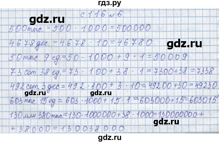 ГДЗ по математике 4 класс Муравин   § / § 14 - 6, Решебник №1