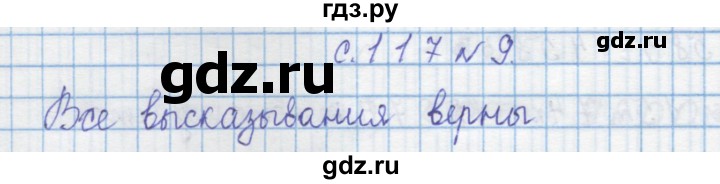 ГДЗ по математике 4 класс Муравин   § / § 14 - 9, Решебник №1