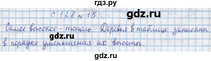 ГДЗ по математике 4 класс Муравин   § / § 15 - 15, Решебник №1