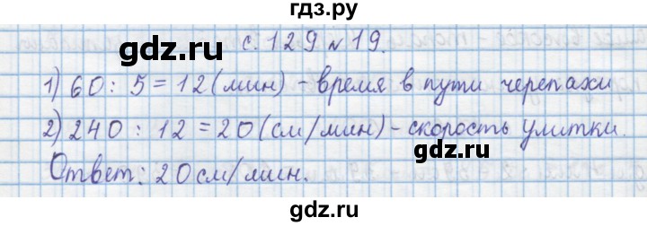 ГДЗ по математике 4 класс Муравин   § / § 15 - 19, Решебник №1