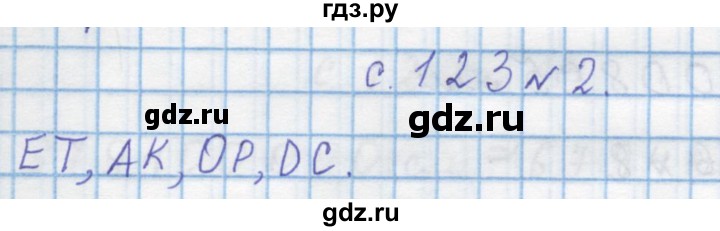 ГДЗ по математике 4 класс Муравин   § / § 15 - 2, Решебник №1