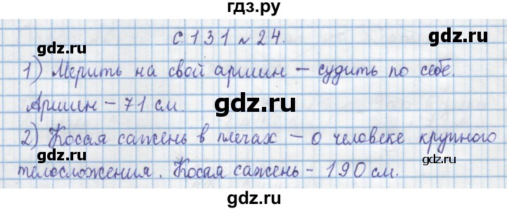 ГДЗ по математике 4 класс Муравин   § / § 15 - 24, Решебник №1