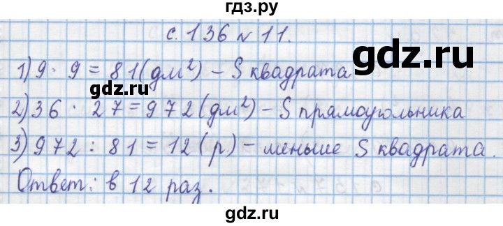 ГДЗ по математике 4 класс Муравин   § / § 16 - 11, Решебник №1