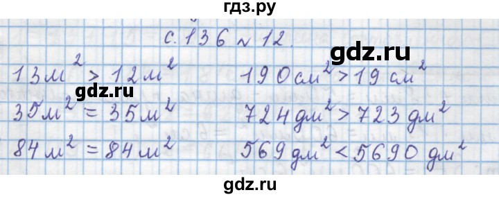 ГДЗ по математике 4 класс Муравин   § / § 16 - 12, Решебник №1